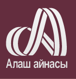 газета Алаш Айнасы